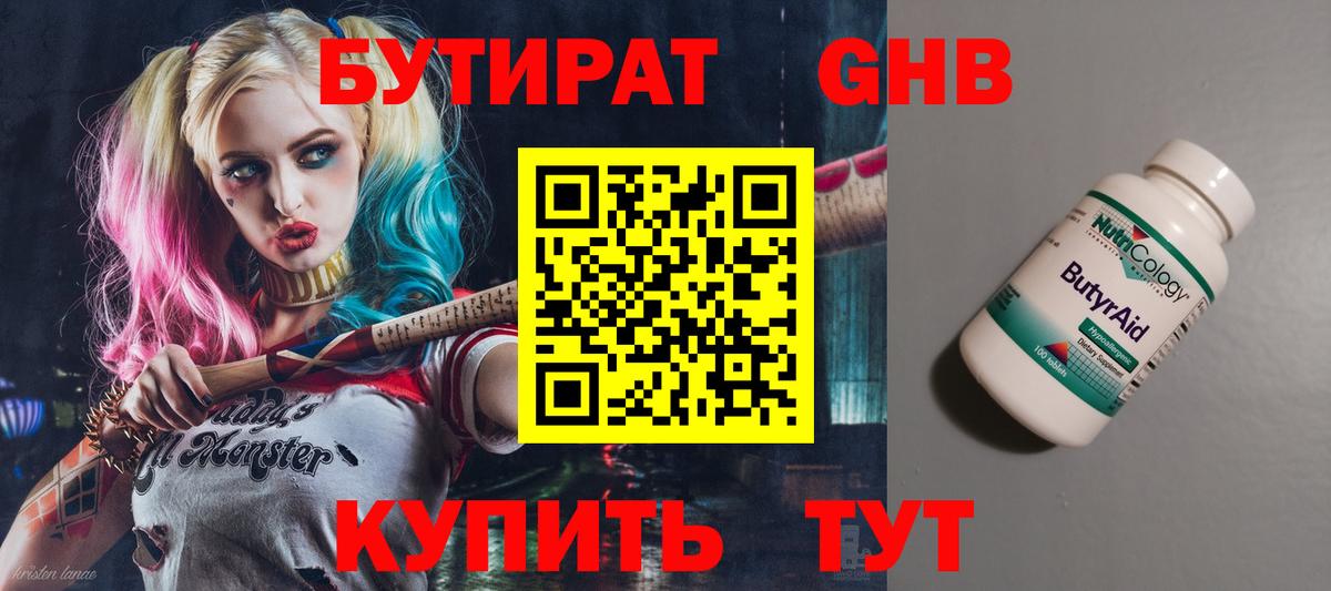 Бутират 1.4BDO  Вход с VPN  Коломна 