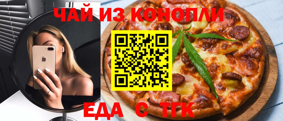 Еда ТГК марихуана  Вход с VPN  Коломна 