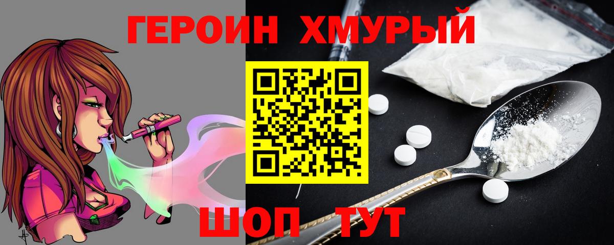 ГЕРОИН  ГЕРОИН VHQ  Вход с VPN  Коломна 