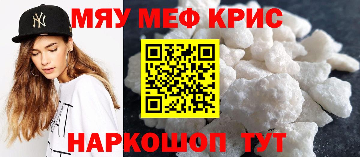 Мефедрон  Меф mephedrone  МЯУ-МЯУ кристаллы  Вход с VPN  Коломна 