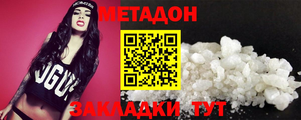МЕТАДОН белоснежный  Вход с VPN  Коломна 